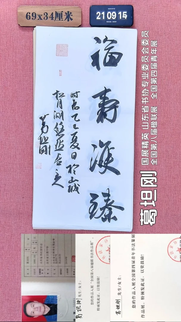 书法191         葛老师书法作品
