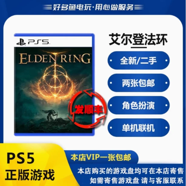 PS5正版二手游戏 艾尔登法环 远古之环 老头环 Elden Ring