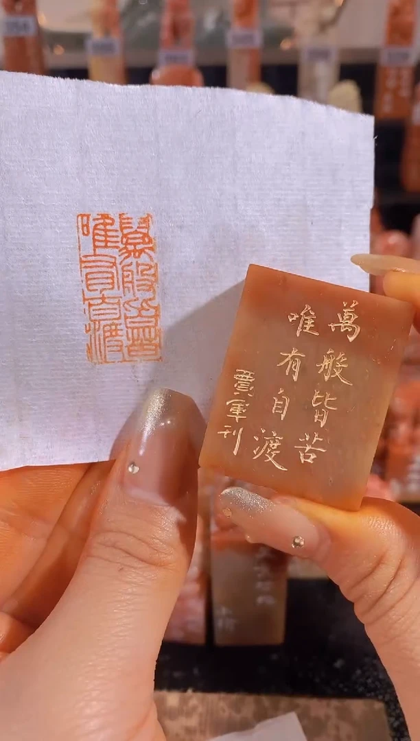 【闪购商品】昌化石印石万般皆苦唯有自渡3*1.5有库存0853