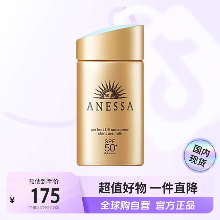 【国内现货】ANESSA/安热沙正品 金灿倍护防晒乳60ml 学生军训【h】