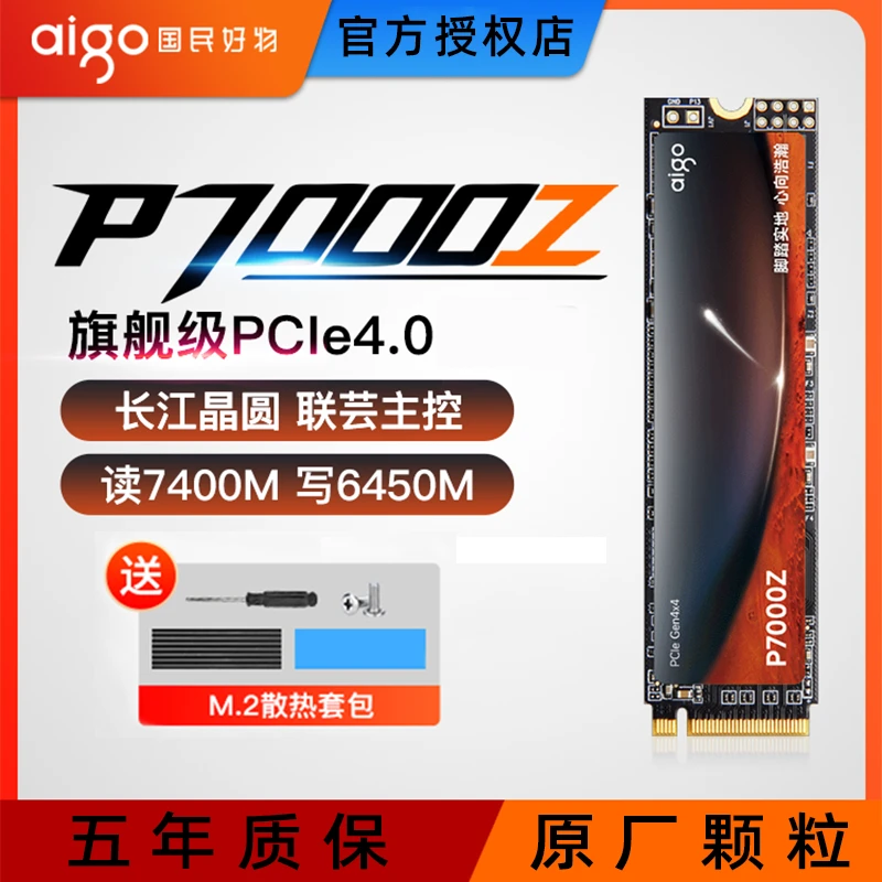 爱国者P7000Z pcie4.0 m2固态硬盘1T 2T 4T 固态PS5 PCIE4.0