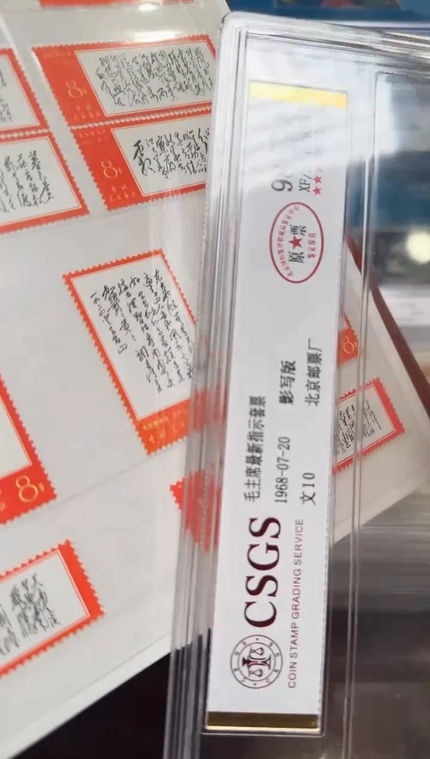 【闪购商品】文7毛 诗词-封装评级