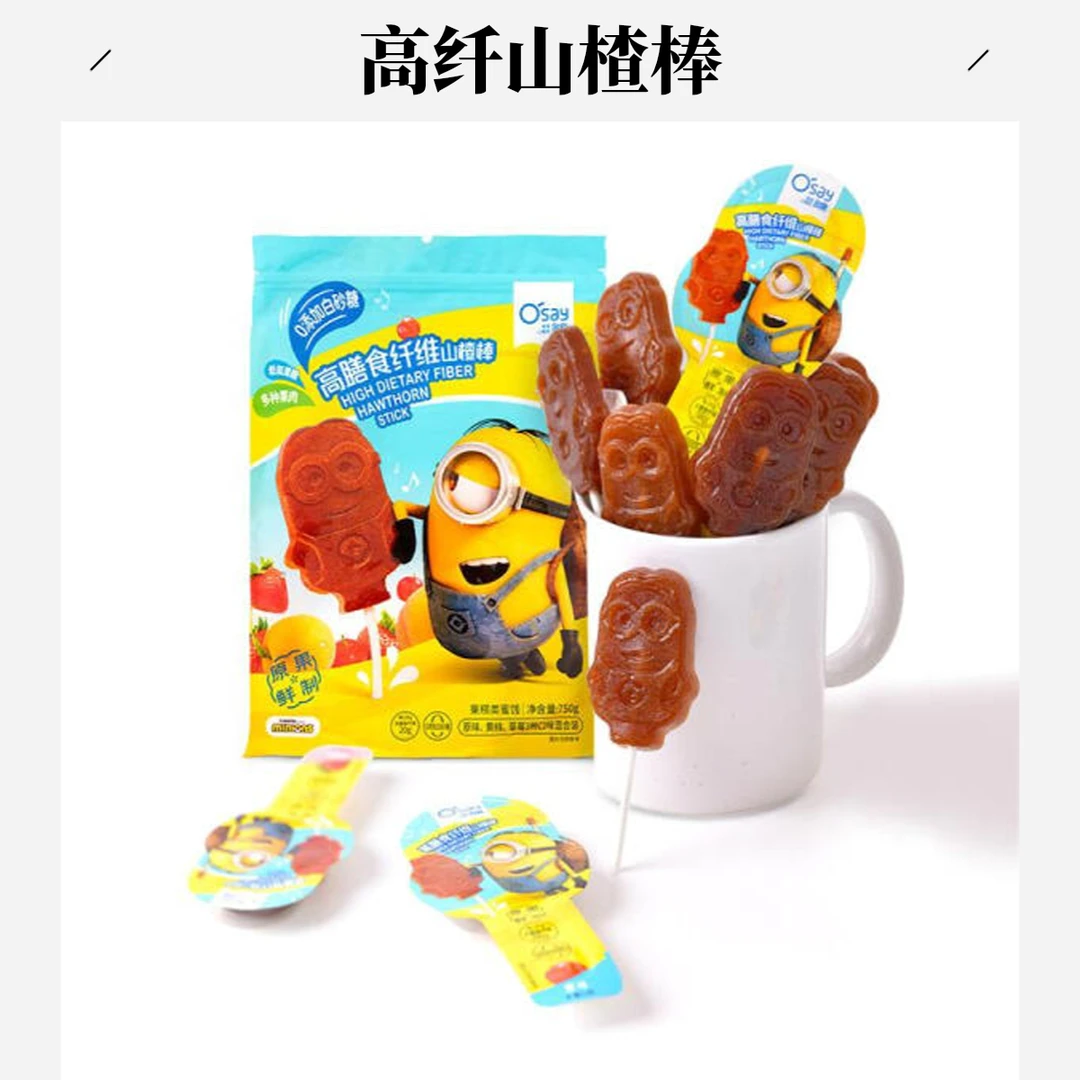 奥赛 高膳食纤维山楂棒(果糕类蜜饯) 750g六一儿童零食大礼包