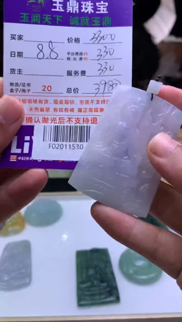 定制翡翠未镶嵌嘉**子F02011529
