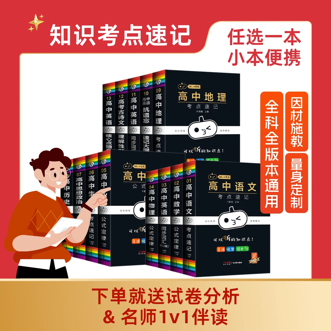 高中知识考点速记 语数外等专项突破  数理化公式大全