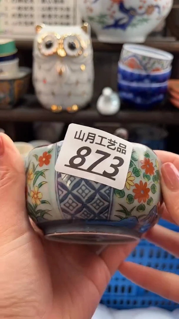 瓷片一**子873