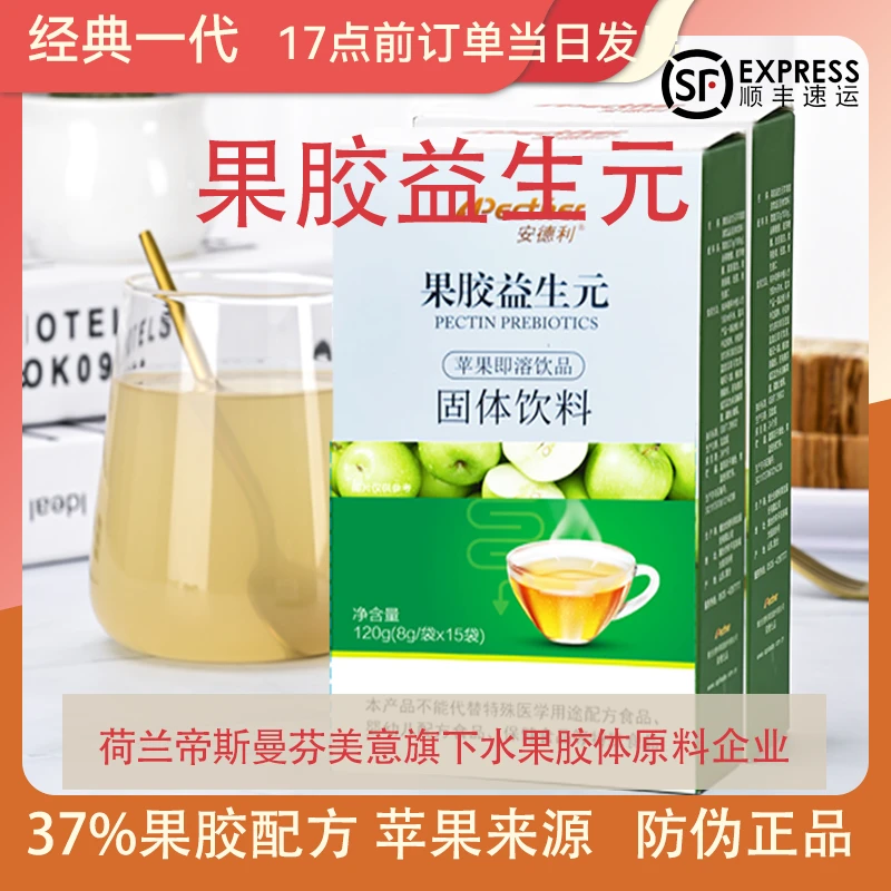 满五送一经典款两盒30条安德利苹果果胶益生元水溶性膳食纤维