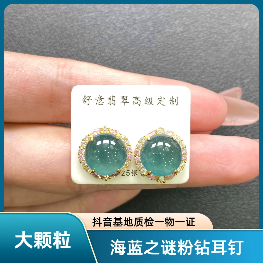天然A货翡翠粉钻设计耳钉专属链接冰种S925银耳钉设计款超大颗粒