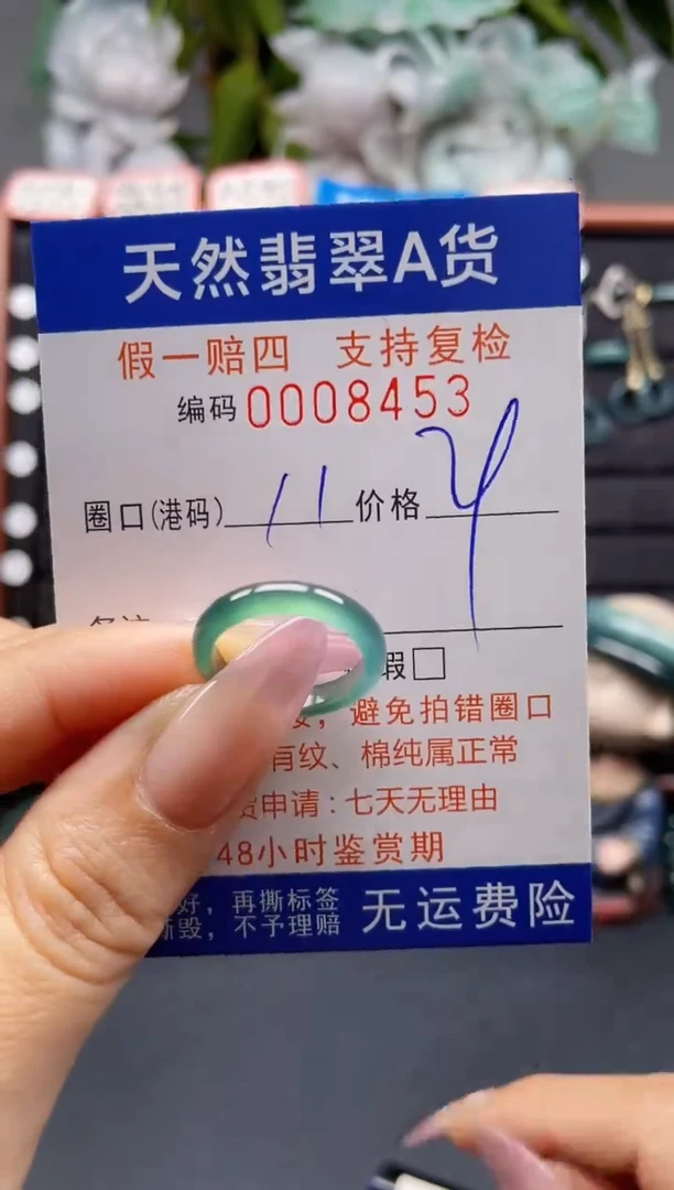 未镶嵌戒指翡翠16*8453
