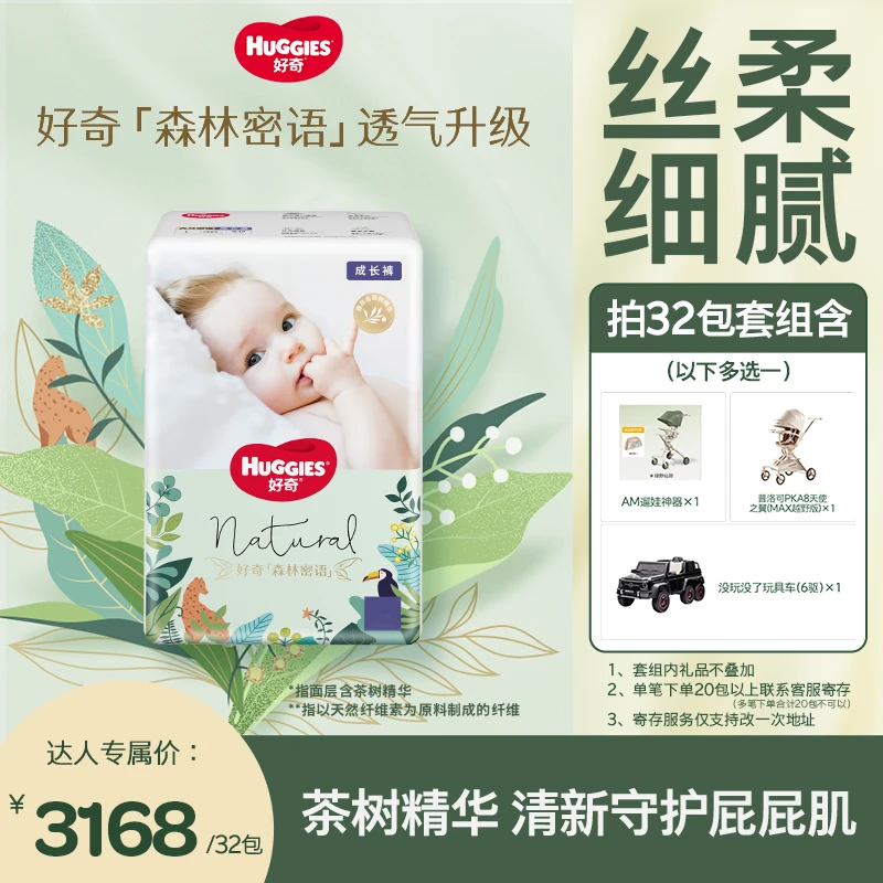 【达人专属】好奇森林密语婴儿尿不湿宝宝纸尿裤拉拉裤32包NB-3XL