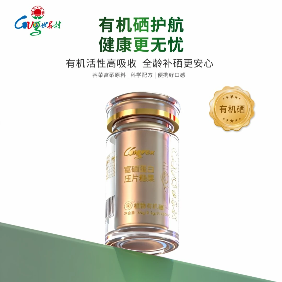 【硒蛋白】世界村富硒蛋白压片糖果90粒补硒免疫力女性健康