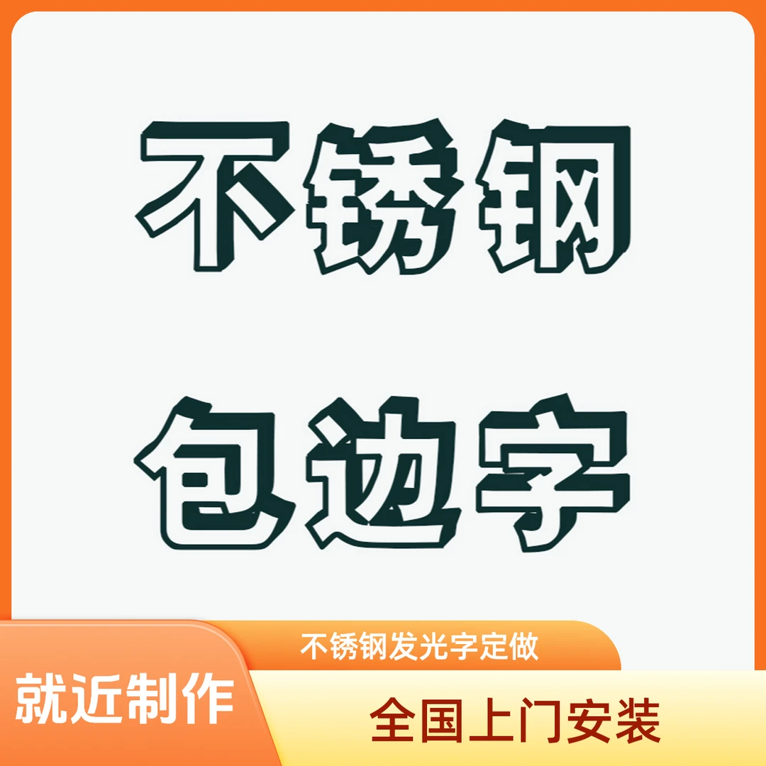 餐饮户外防雨防晒不锈钢发光字定做制作工厂餐饮店公司招牌