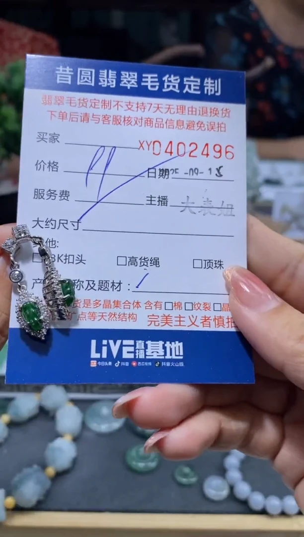 颈饰未镶嵌翡翠翡翠402496