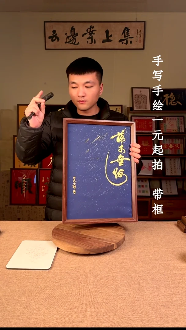 书法书法文玩，手写手绘