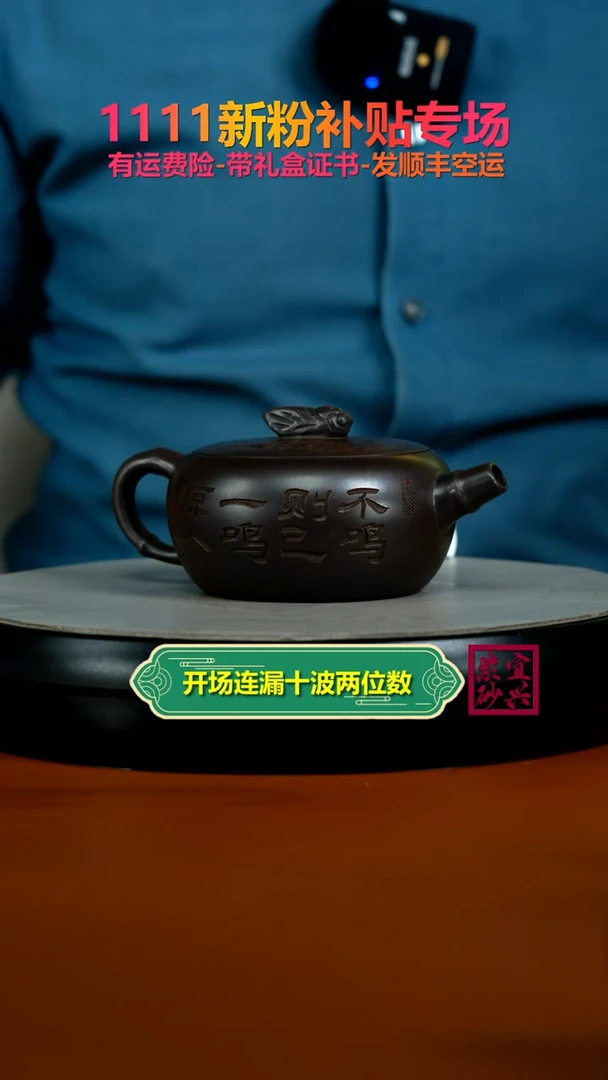 茶壶紫砂陈景明赤龙血砂蝉鸣知足常乐240CC