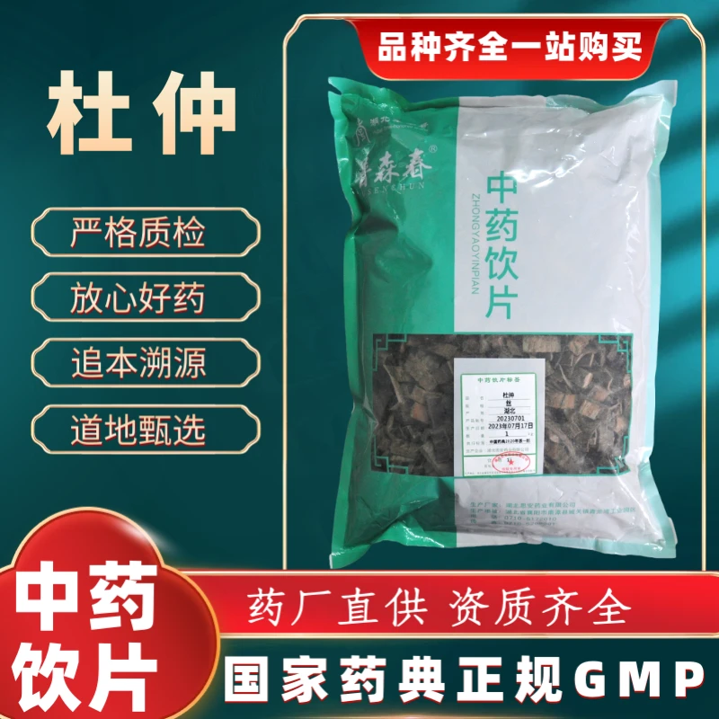 杜仲1000g 中药饮片 药典标准 正规GMP 厂家直发 正品