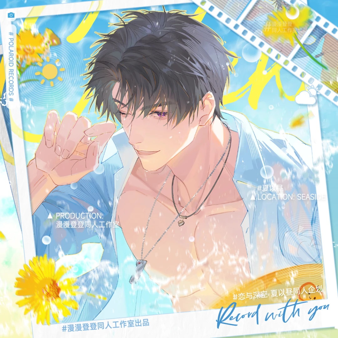 恋与深空原创同人夏以昼沐阳戏屿徽章明信片拍立得亚克力透卡周边