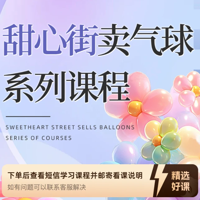 甜心-波波球全系列课程（留意短信解锁课程）