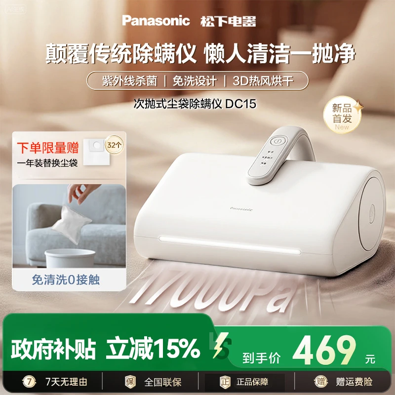 松下除螨仪紫外线杀菌机家用床上小型吸尘器高温烘干免洗次抛DC15