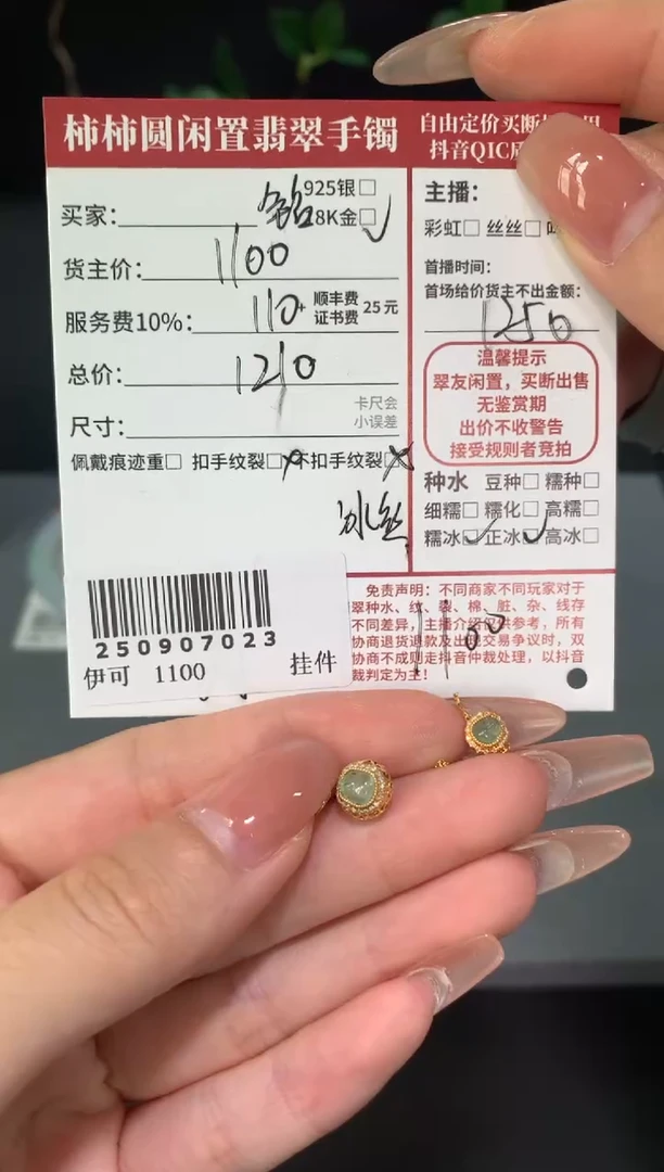 颈饰18K金镶嵌翡翠姐姐250907023