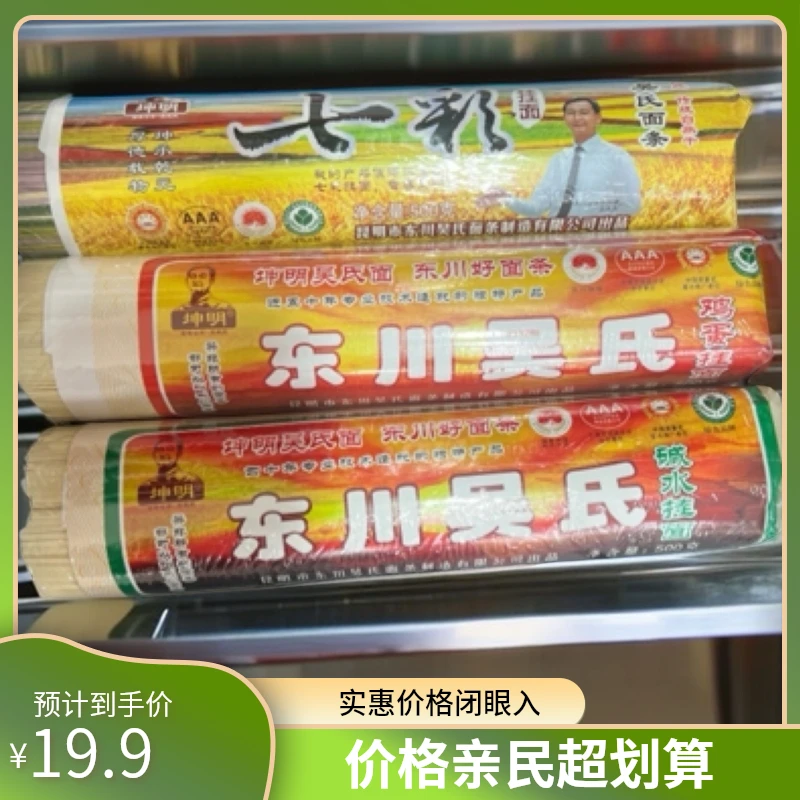 云南东川特产吴氏正品（新人体验试吃组合装）七彩鸡蛋碱水劲道浓香