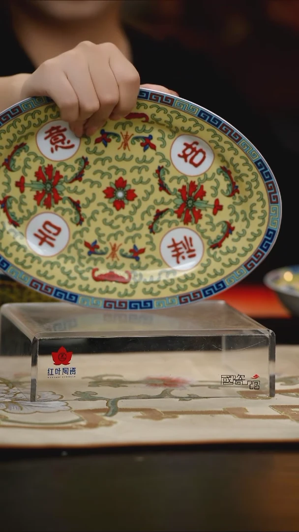 1个微瑕吉祥如意10英寸鱼盘