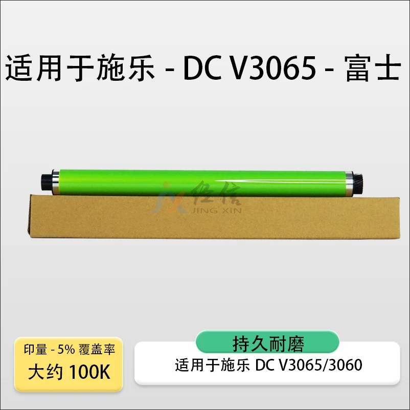 适用施乐五代DCV3065鼓芯 2060 3060 2560 富士 感光鼓 硒鼓