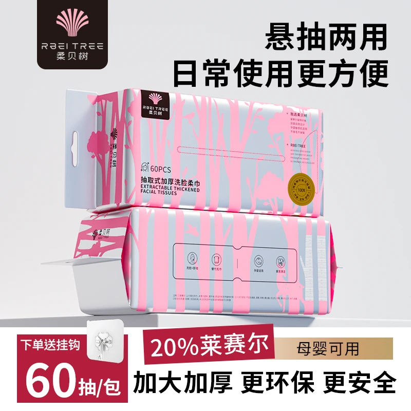 Rbei tree/柔贝树1包洗脸巾加厚加大干湿两用卸妆一次性毛巾亲肤