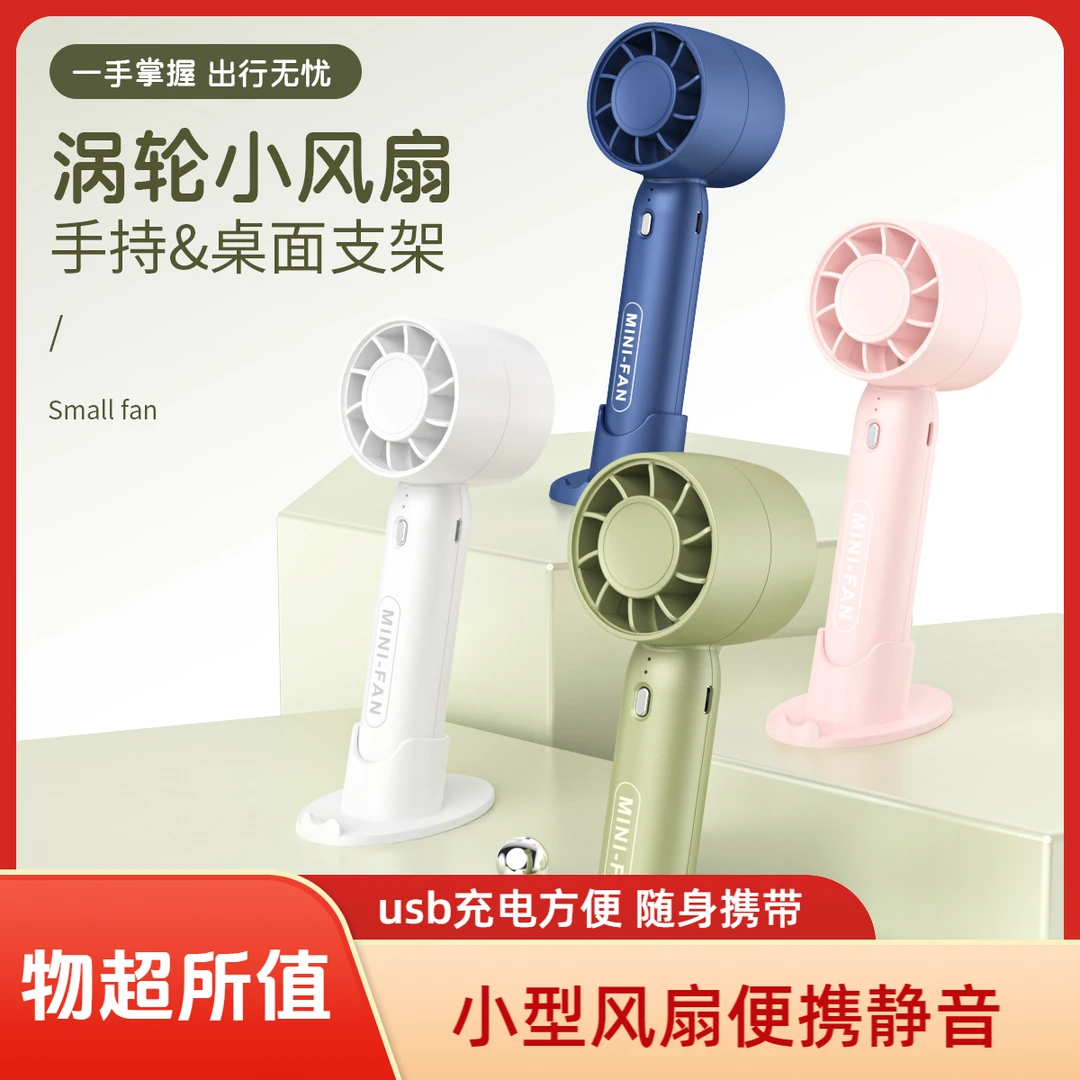 小型随身携带夏天小风扇静音降温学生上课便携式风扇手持usb充电