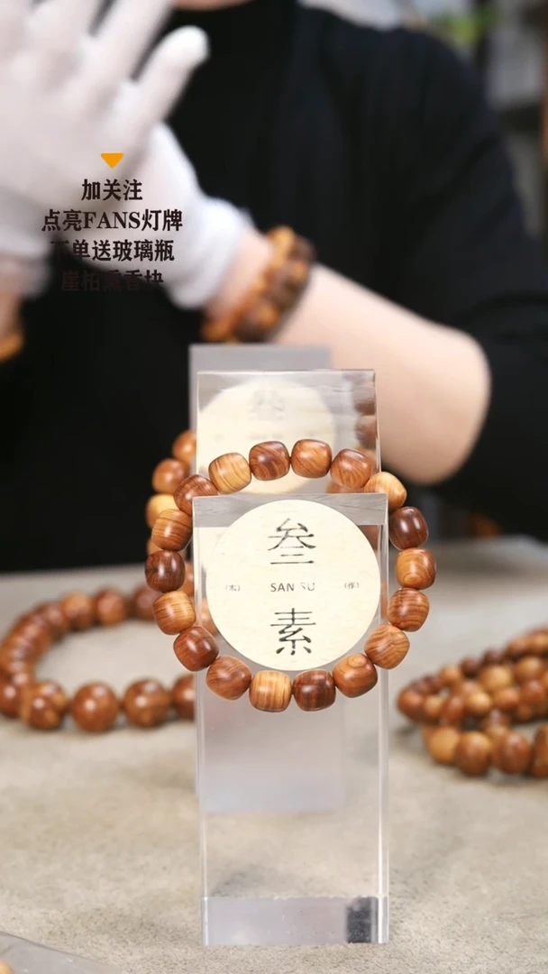 【闪购商品】柏木（崖柏）手串/手链太行崖柏老型1.0手串