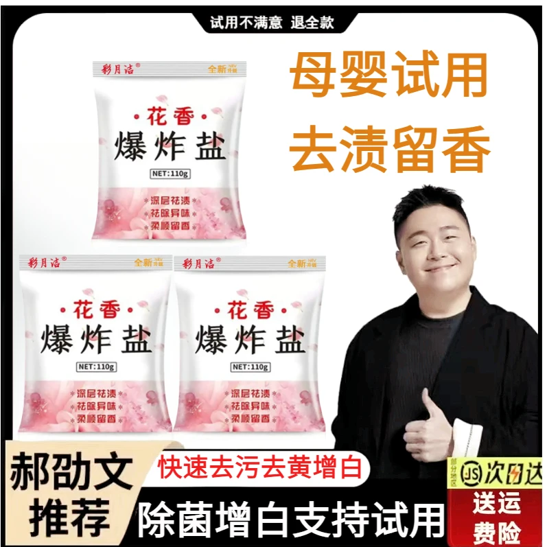 【郝劭文推荐】爆炸盐去污去渍爆炸盐彩色衣物通用漂白剂洗衣服黄霉