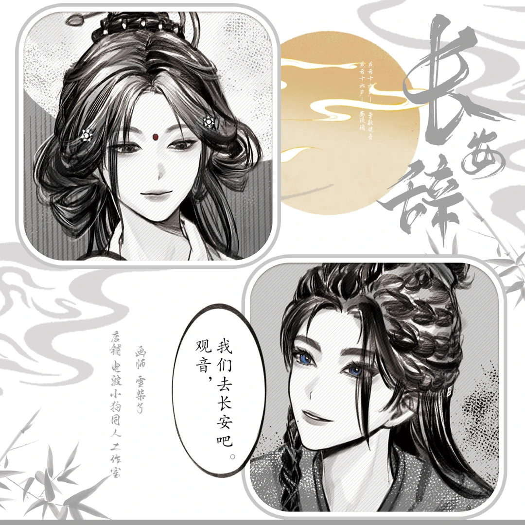 【代理寄售】 燕云十六声【长安辞】(琉璃观音)同人周边 明信片