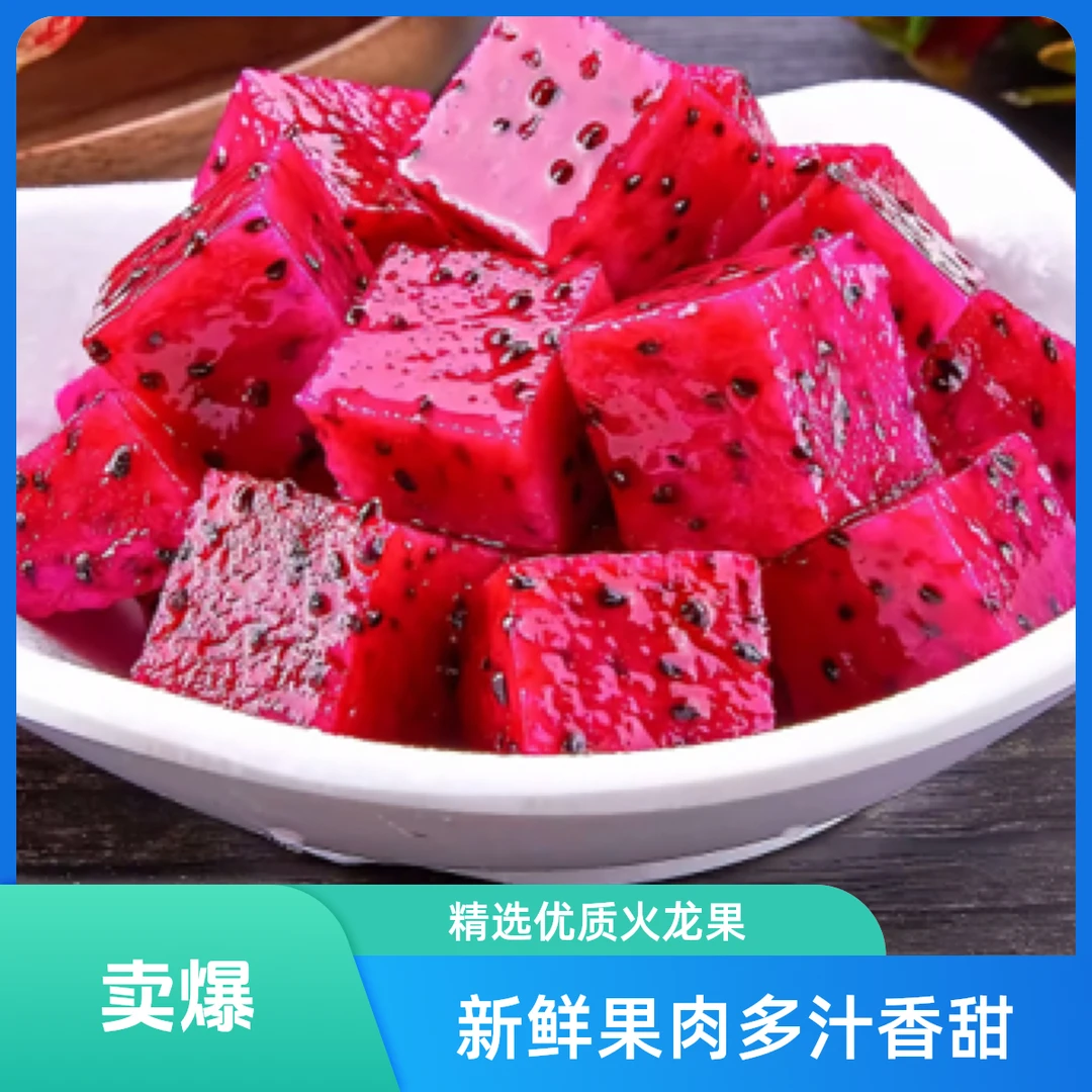 红心火龙果红心火龙果2个海南省