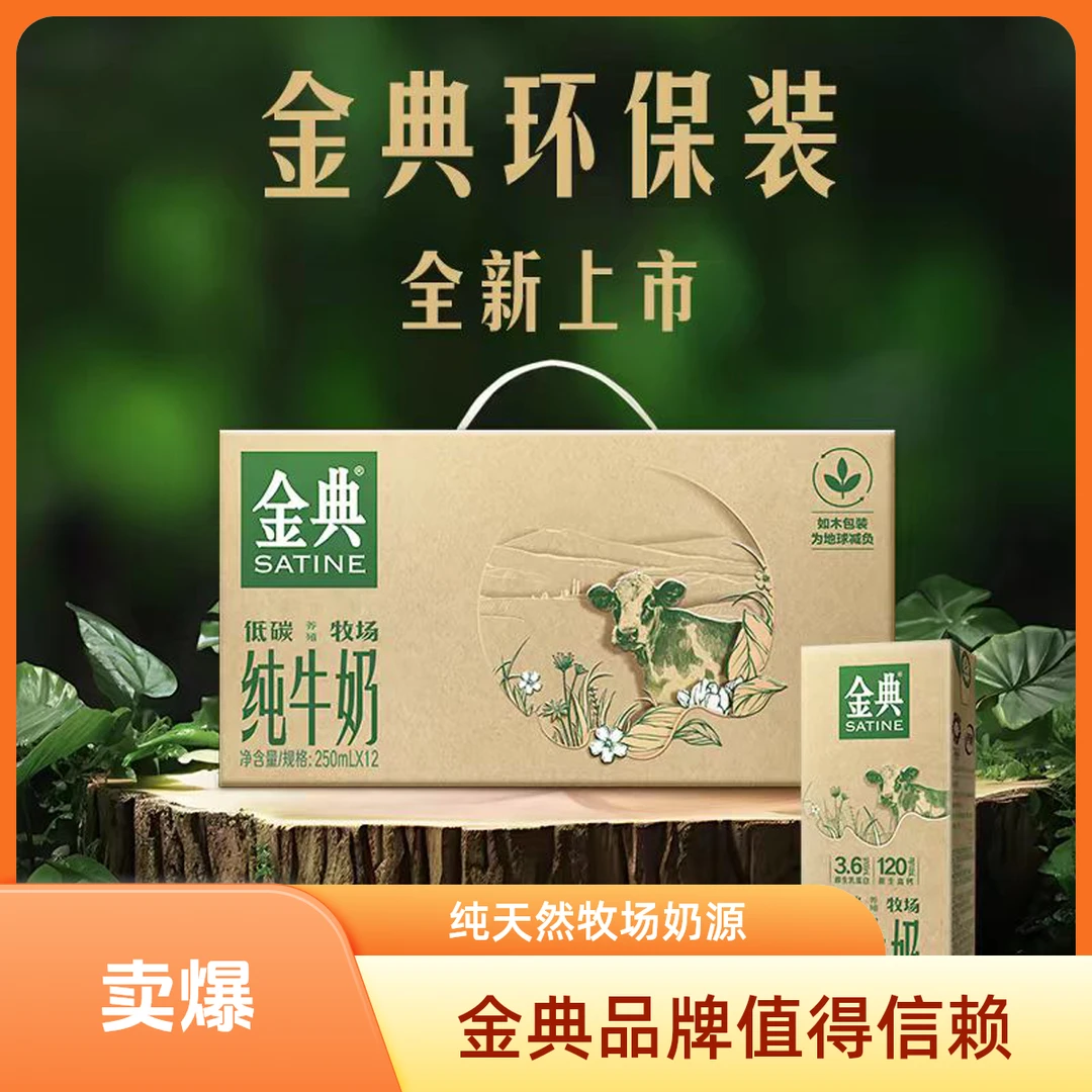 【十一月】伊利金典纯牛奶低碳装250ml×12盒/箱