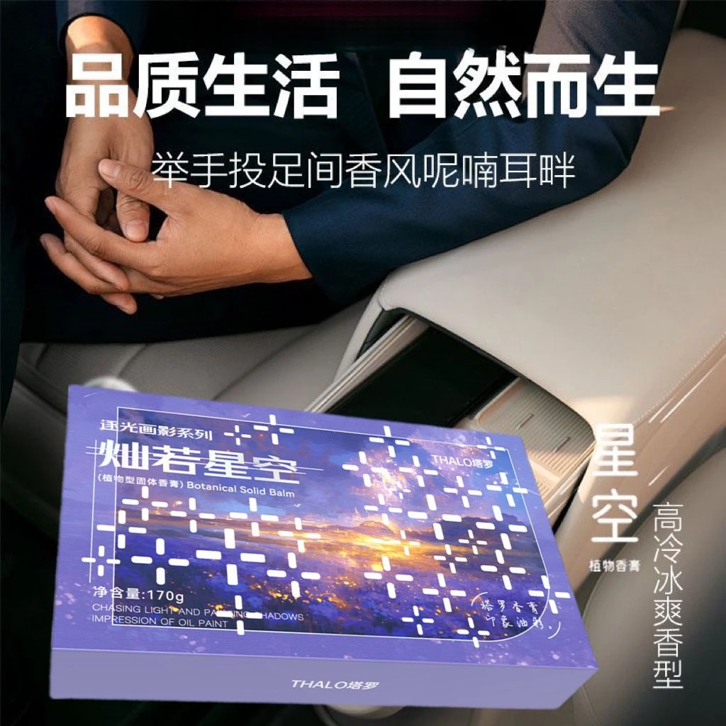 香膏砖隐藏式车载香薰汽车香氛持久大容量持久留香除臭车用170g
