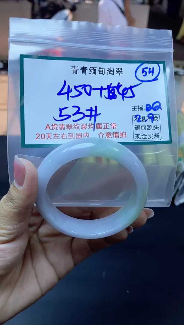 【闪购商品】定制翡翠未镶嵌54/手镯/