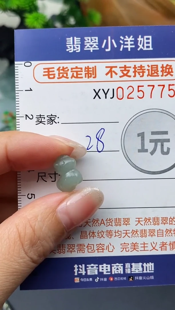 未镶嵌定制翡翠毛货商品 不退换/ 7754