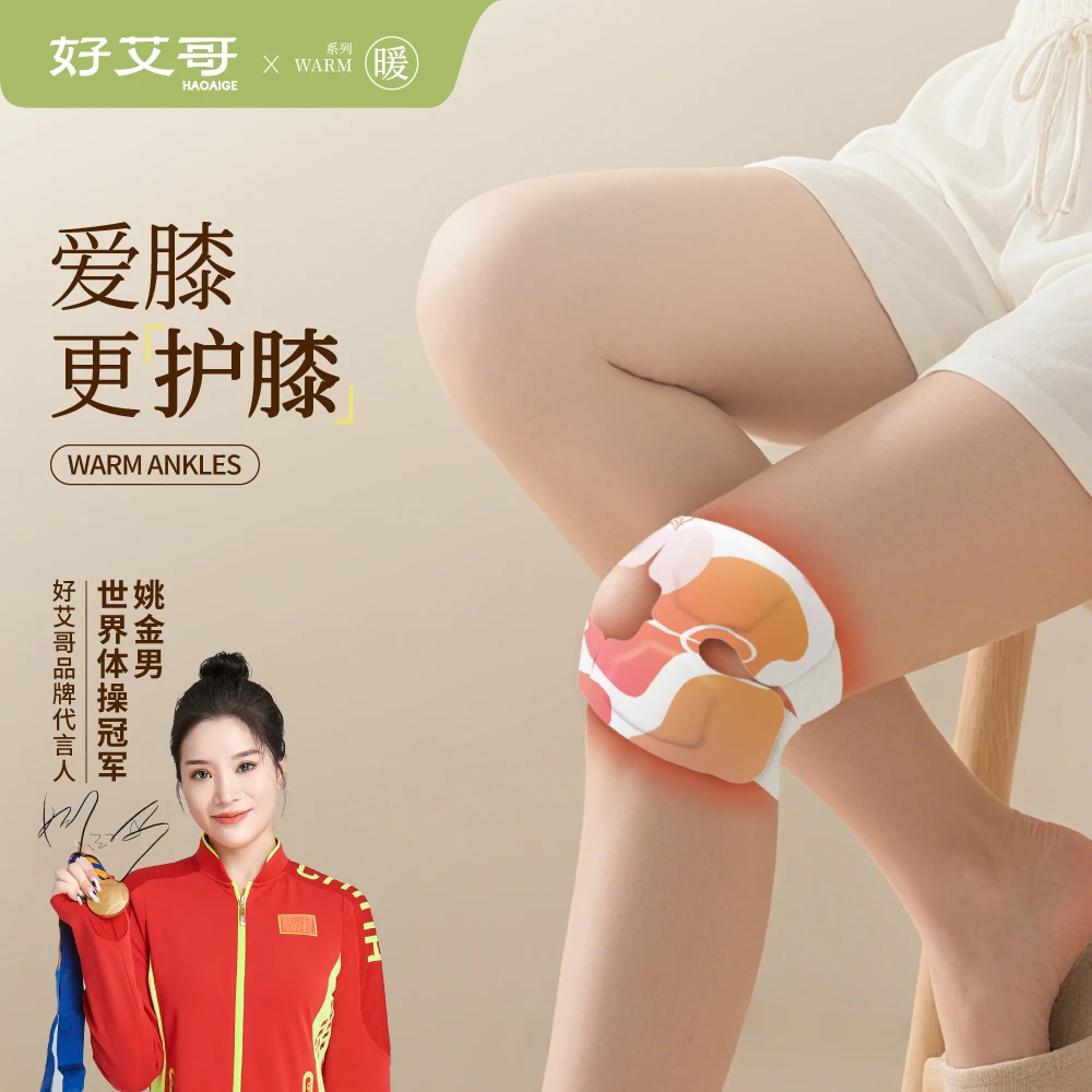 【官方旗舰】好艾哥膝盖贴草本蒸汽护膝贴热敷膝盖贴发热