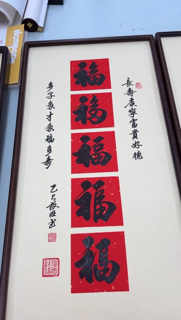 书法《五福》（实木画框）68*35卢老师亲笔书法字画作品