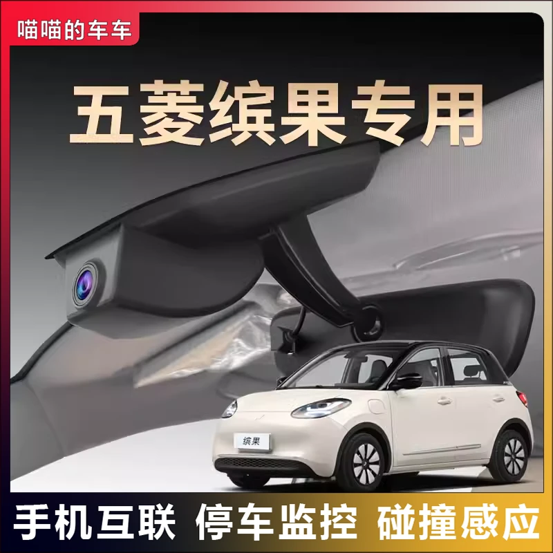 五菱缤果专用行车记录仪原厂超清夜视免破线usb取电免走线隐藏式
