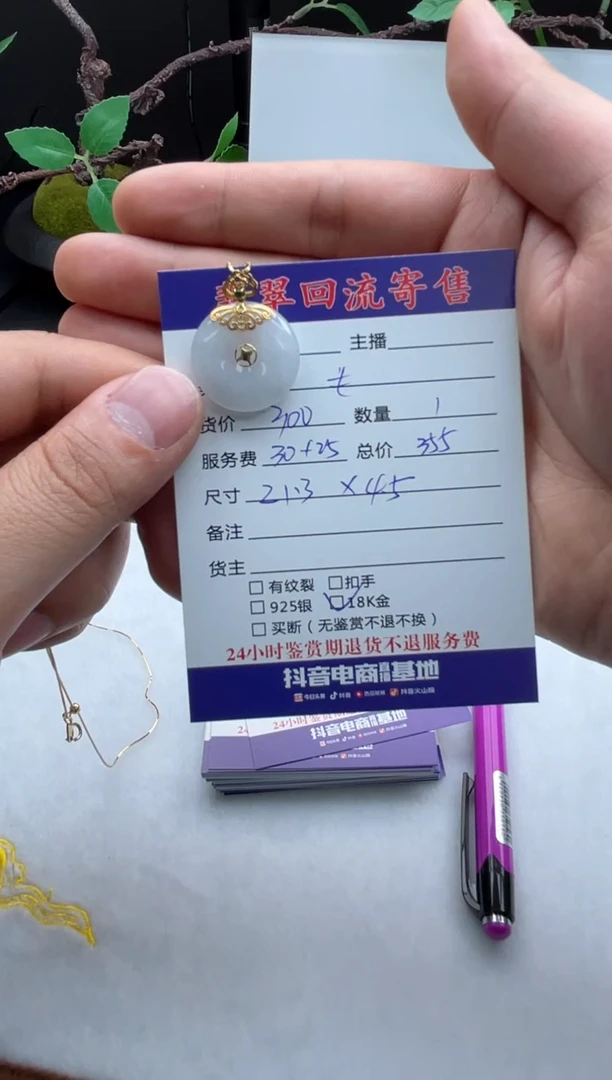 【闪购商品】翡翠颈饰18K金镶嵌挂件