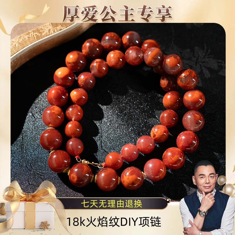 【厚爱公主专享】18K火焰纹DIY南红项链12-15-92199380