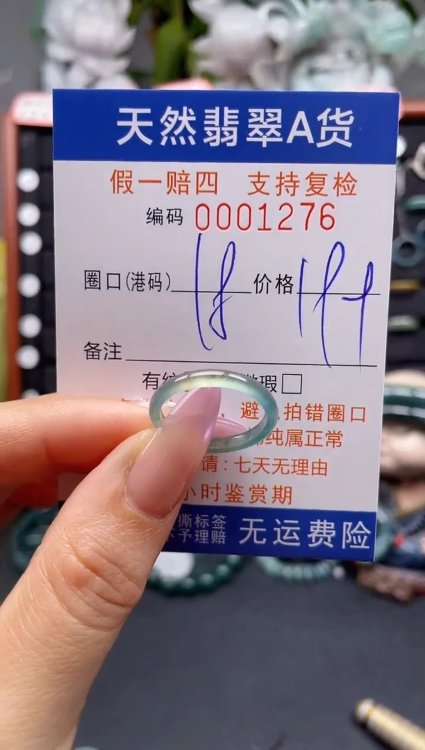未镶嵌戒指翡翠18*1276