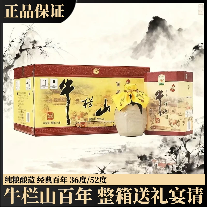 牛栏山 陈酿酒 牛栏山酒厂百年浓香型二锅头白酒36度400ml36度