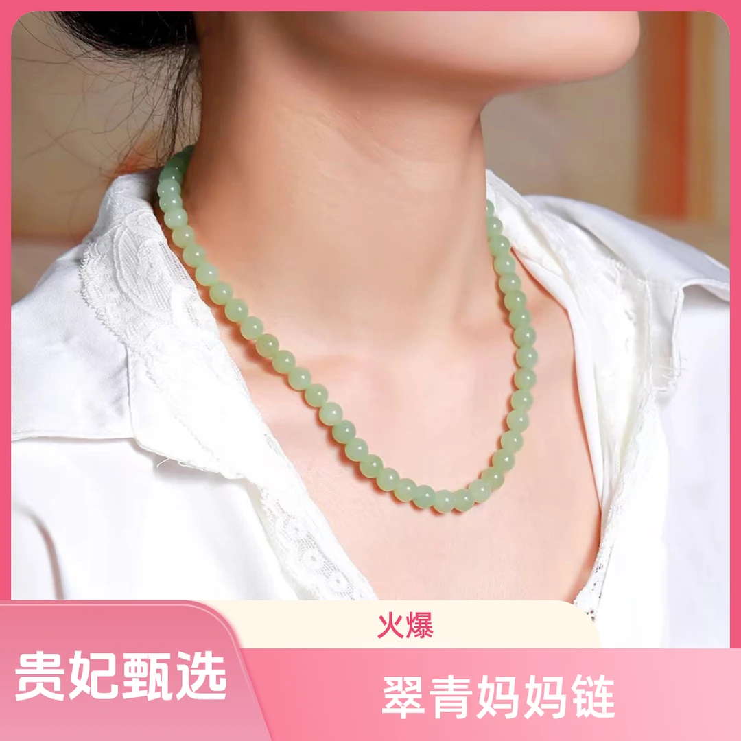 【贵妃甄选】和田玉翠青妈妈链卡8mm玉石项链女款