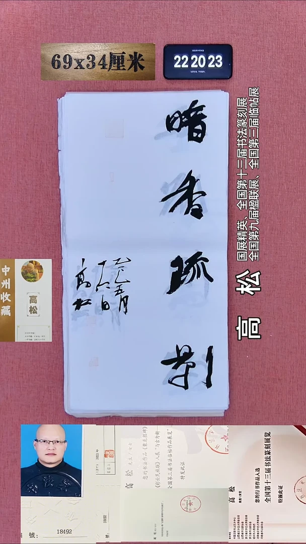 书法404    高老师书法作品