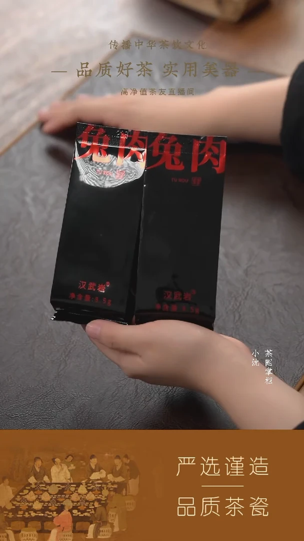【汉武岩】兔肉8.5g 2泡