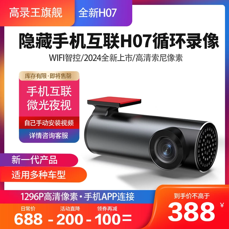 行车记录仪隐藏H7款手机互联微光夜视循环录像高清摄像简易安装