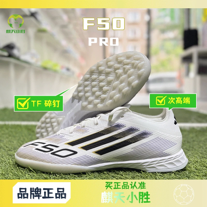 麒天小胜:阿迪达斯F50 PRO TFF50次高端世俱杯配色TF足球鞋JH7662