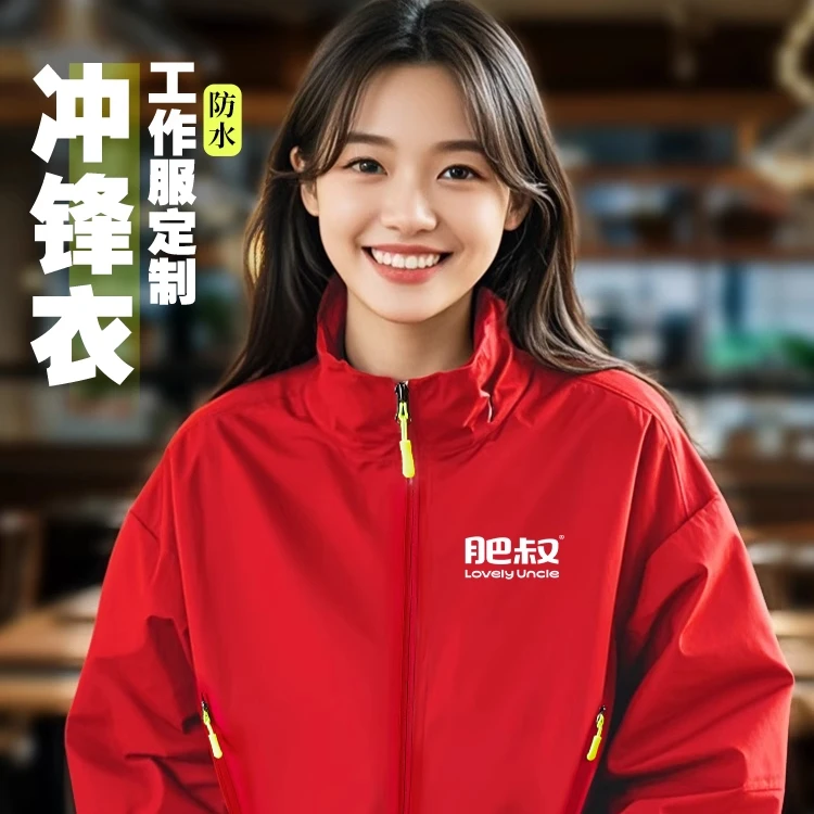 秋冬防水工作服外套定制印logo餐饮服务员企业团体耐磨冲锋衣工装